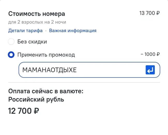 Скидка 1000 рублей от 10000 рублей на Островок.ру до 22 июня