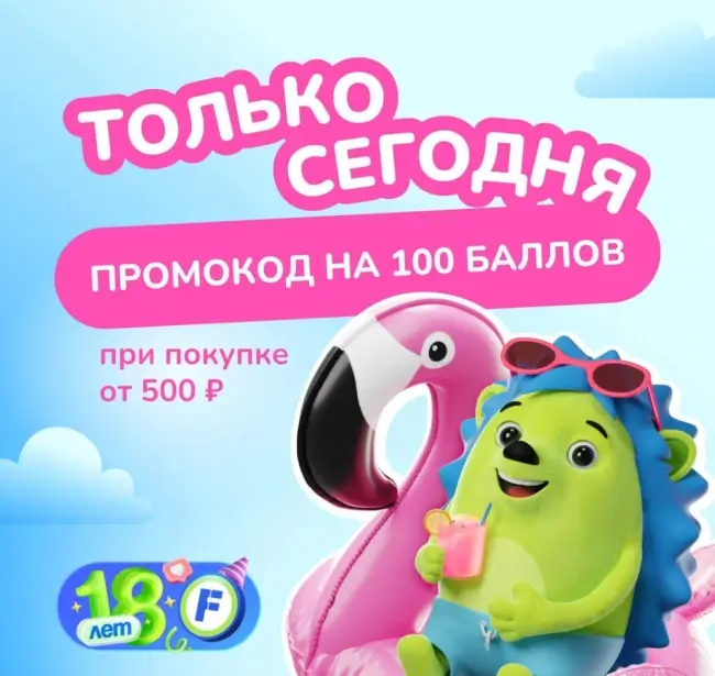 100 балов за покупку от 500 рублей в Fix Price