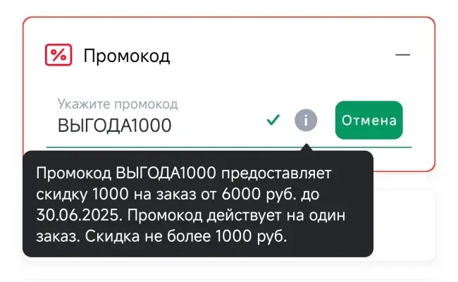 Скидка 1000 от 6000 рублей по промокоду в Ашан до 30 июня