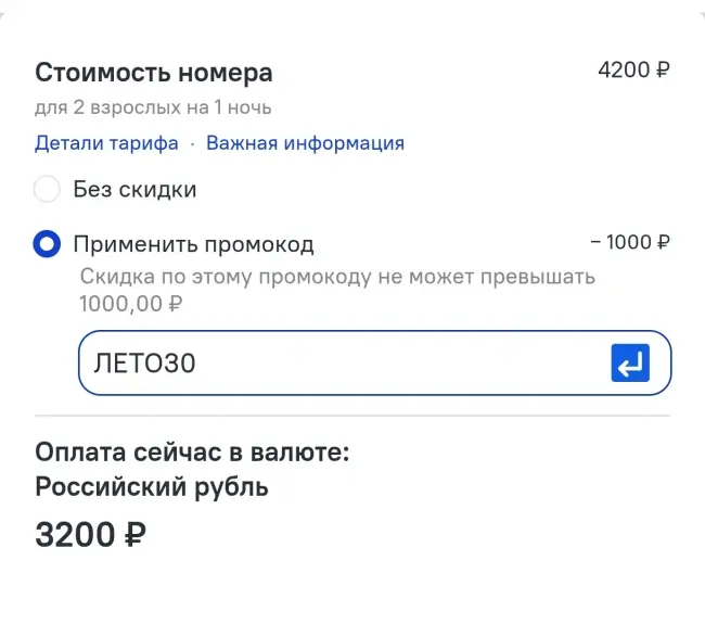 Скидка 30% по промокоду на Островок.ру
