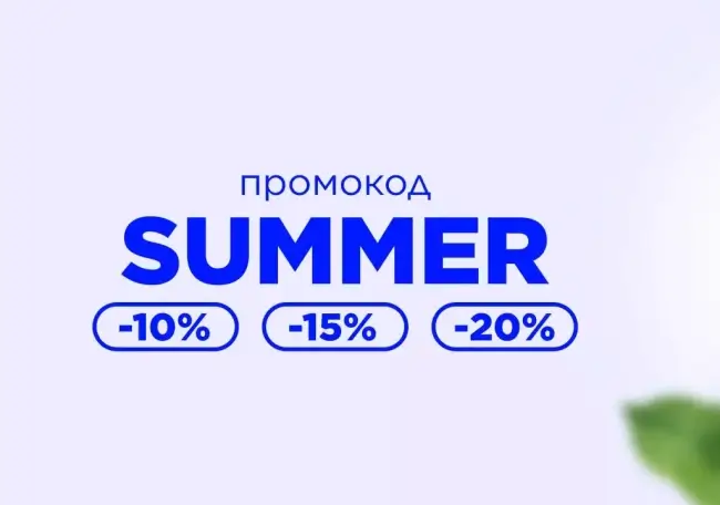 Скидка до 20% по промокоду в Летуаль до 23 июня