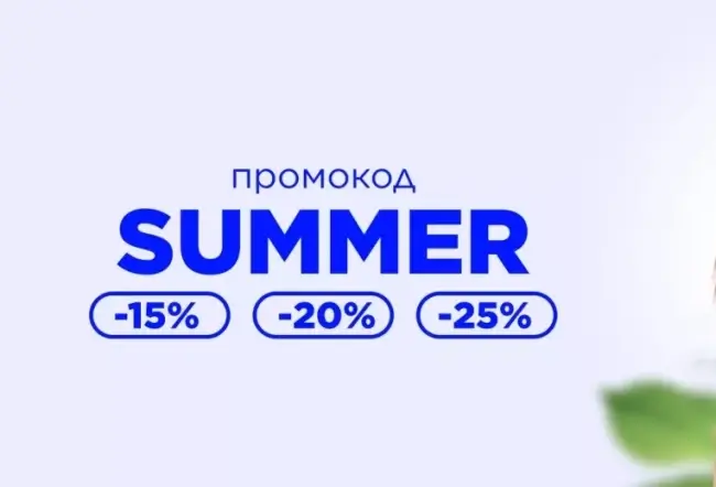 Скидка до 25% по промокоду в Летуаль до 30 июня