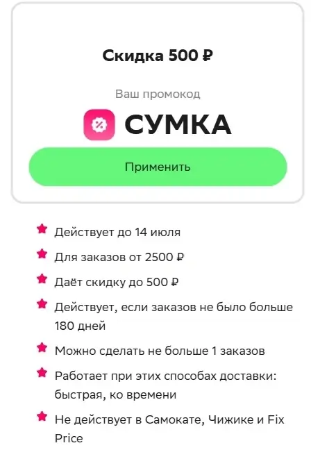 Скидка 500 от 2500 рублей по промокоду в Купере до 14 июля
