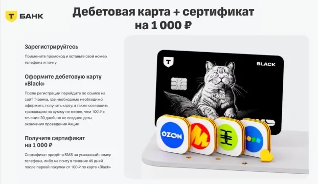 Подарочный сертификат на 1000 рублей через Т-Банк