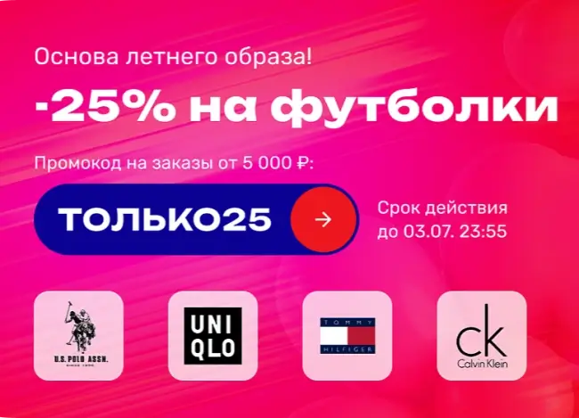 Скидка 25% по промокоду в USmall до 3 июля