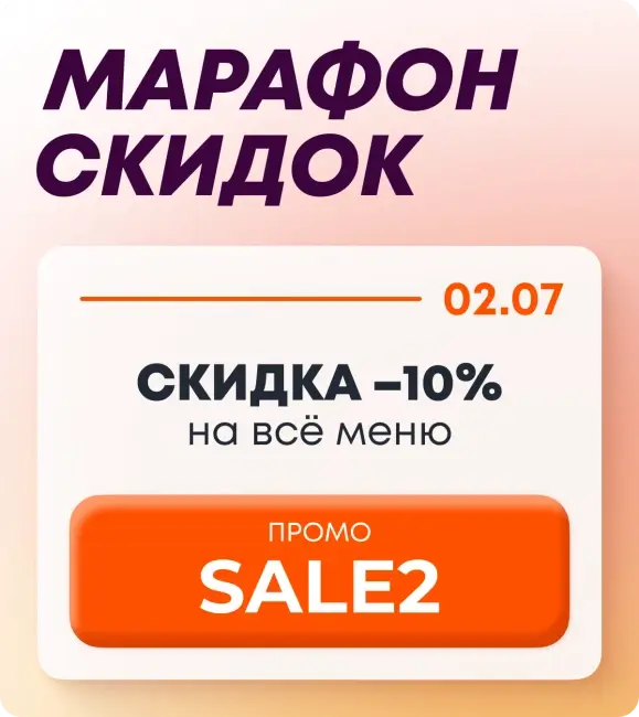 Скидка 10% на все меню по промокоду в Токио Сити (2 июля)