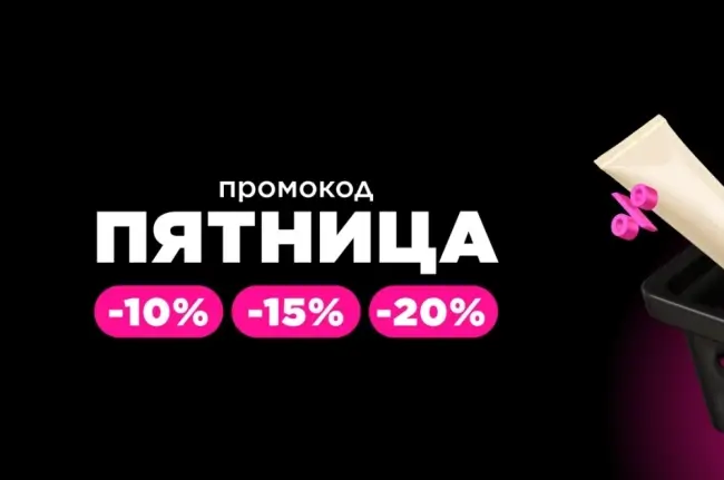 Скидка до 20% по промокоду в Летуаль до 11 июля