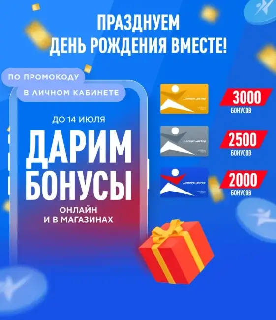 До 3000 бонусов по промокоду в Спортмастере