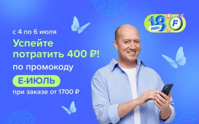 Скидка 400 рублей от 1700 рублей в Fix Price до 6 июля