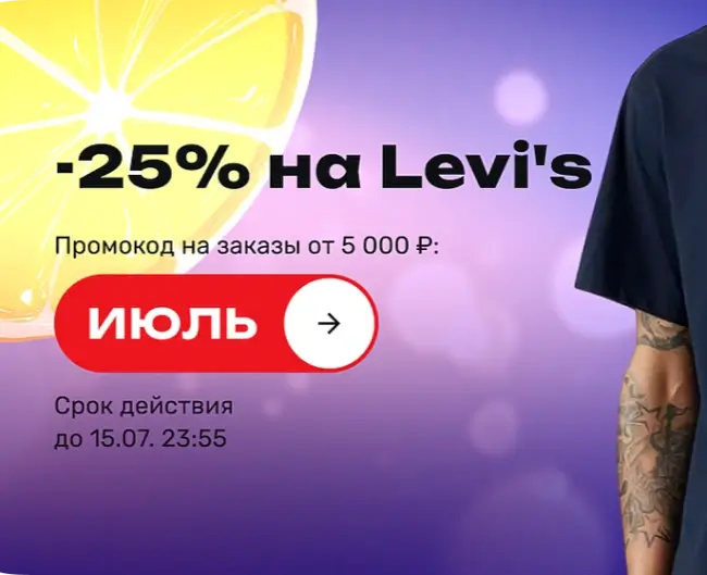 Скидка 25% по промокоду в USmall до 14 июля