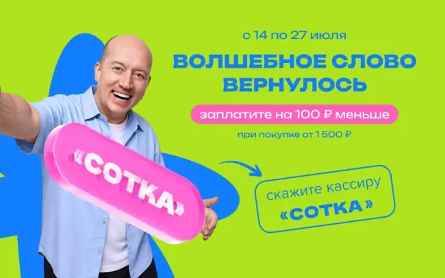 Скидка 100 рублей от 1500 рублей в Fix Price до 27 июля