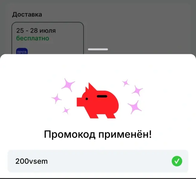 Скидка 200 рублей от 4000 рублей на AliExpress