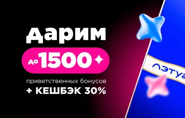 1500 бонусов за установку мобильного приложения Лэтуаль