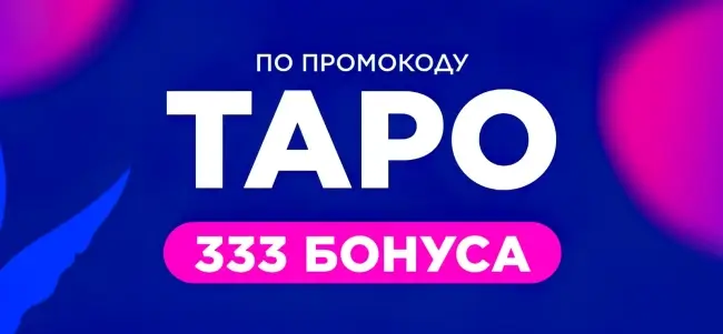 333 бонуса для всех пользователей в Летуаль