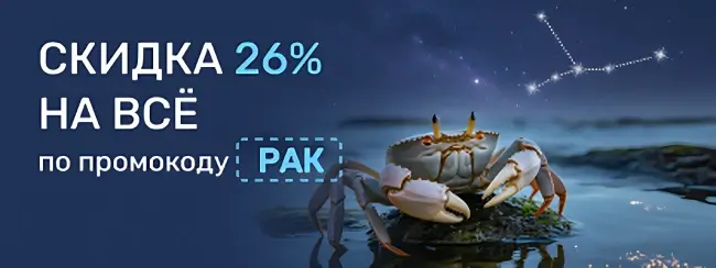 Скидка 26% по промокоду в Читай-городе до 31 июля