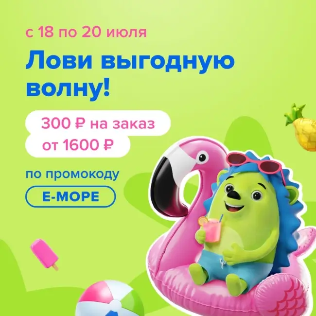 Скидка 300 рублей от 1600 рублей в Fix Price до 20 июля