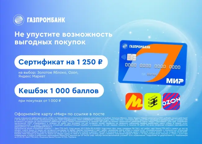 Бесплатный сертификат на 1250 рублей в Золотом яблоке