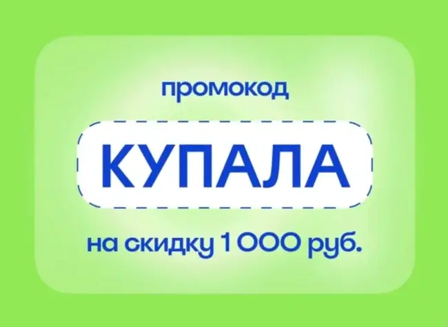 Скидка 1000 рублей от 10000 рублей на Островок.ру до 6 июля