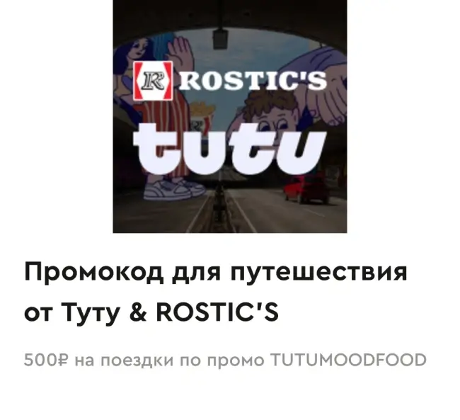 Скидка 500 рублей от 5000 рублей по промокоду на Туту.ру