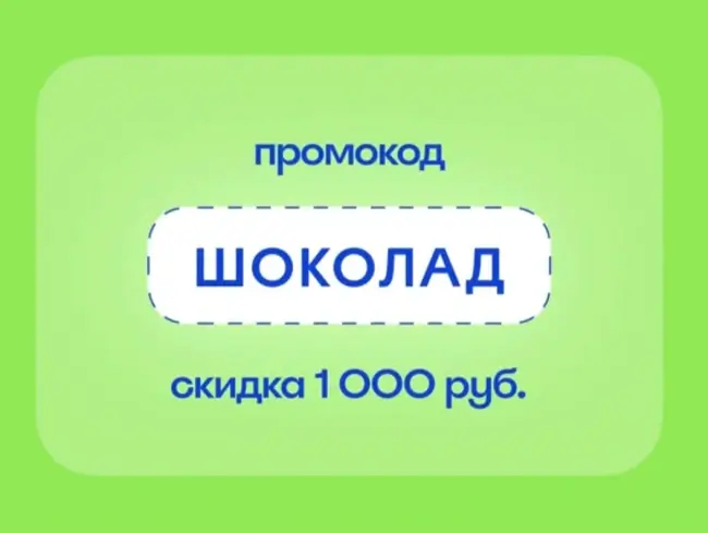 Скидка 1000 рублей от 10000 рублей на Островок.ру до 13 июля