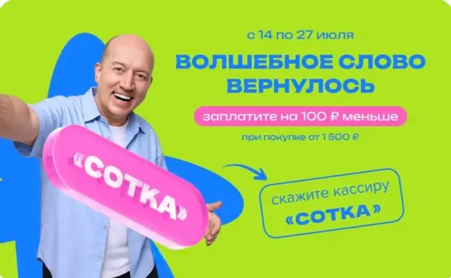 Скидка 100 рублей от 1500 рублей в Fix Price до 27 июля