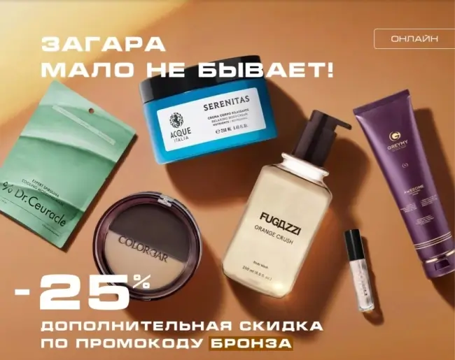 Скидка 25% на выделенный ассортимент товаров в РИВ ГОШ