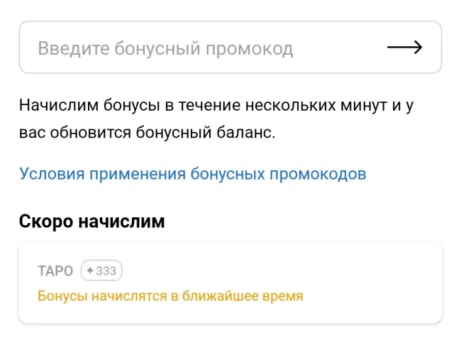 333 бонуса для всех пользователей в Летуаль
