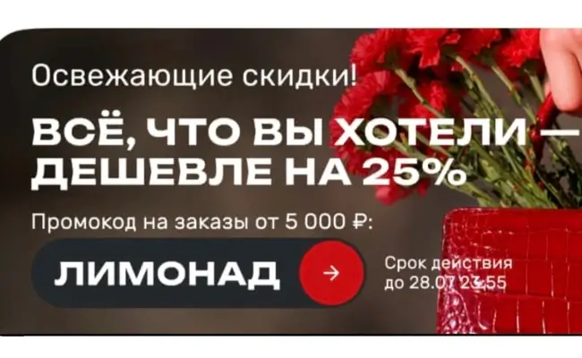 Скидка 25% по промокоду в USmall до 28 июля