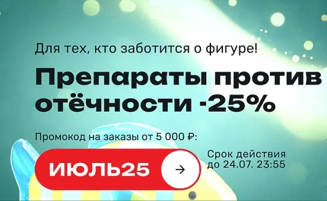Скидка 25% по промокоду в USmall до 24 июля
