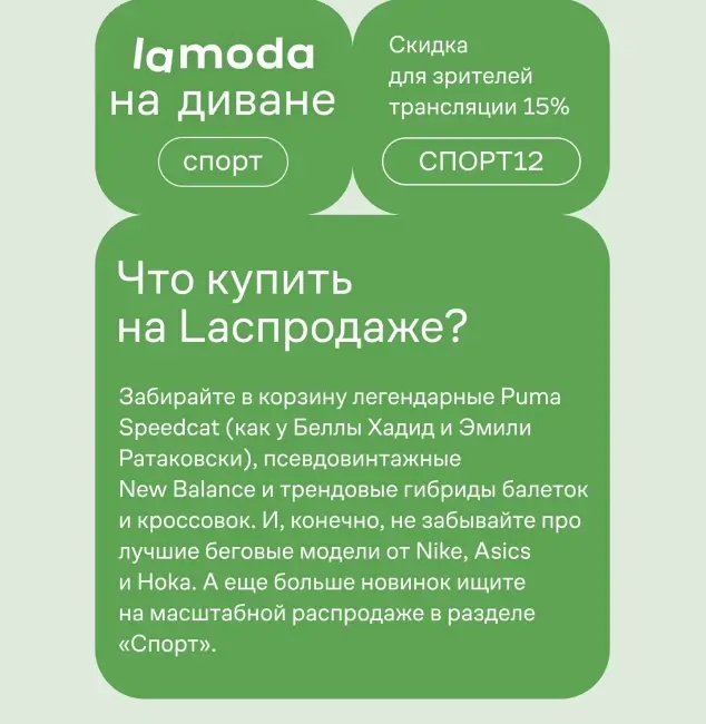 Скидка 15% по промокоду на Ламода до 18 июля