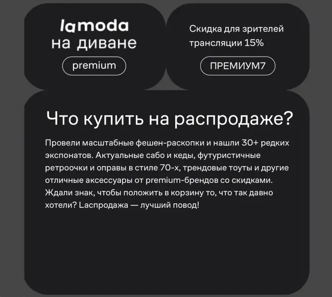 Скидка 15% по промокоду на Ламода до 11 июля