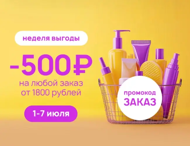 Скидка 500 от 1800 рублей по промокоду в Улыбке радуги