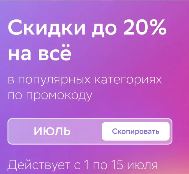 Скидка до 20% на товары из выделенных категорий в ЕАптеке