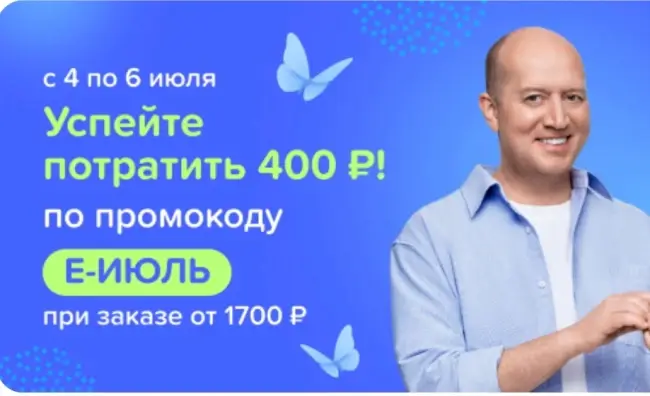 Скидка 400 рублей от 1700 рублей в Fix Price до 6 июля