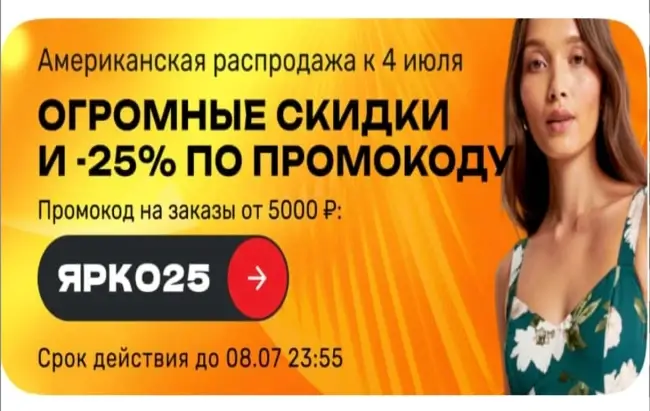 Промокод на скидку 25% в USmall до 8 июля