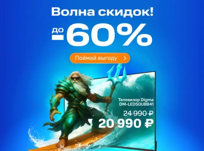 Скидки до 60% по промокоду в Ситилинк до 14 июля