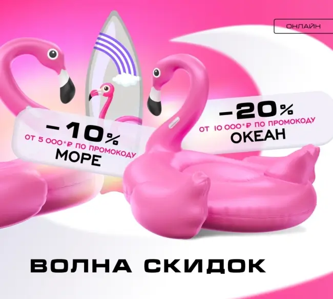 Скидка по промокодам до 20% в РИВ ГОШ