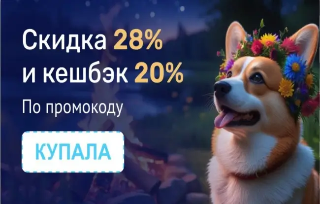 Скидка 28% и кешбэк 20% в Читай-городе до 11 июля