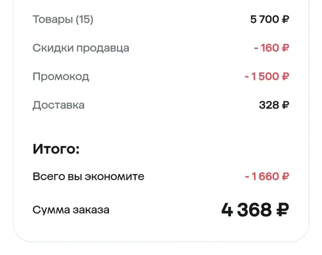 Скидка 1500 от 5500 рублей при заказе в Ашан через Мегамаркет