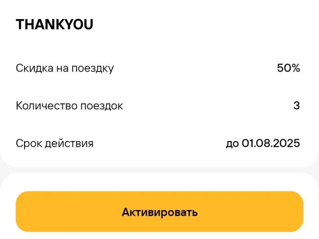 Скидка 50% на 3 поездки по промокоду в Whoosh