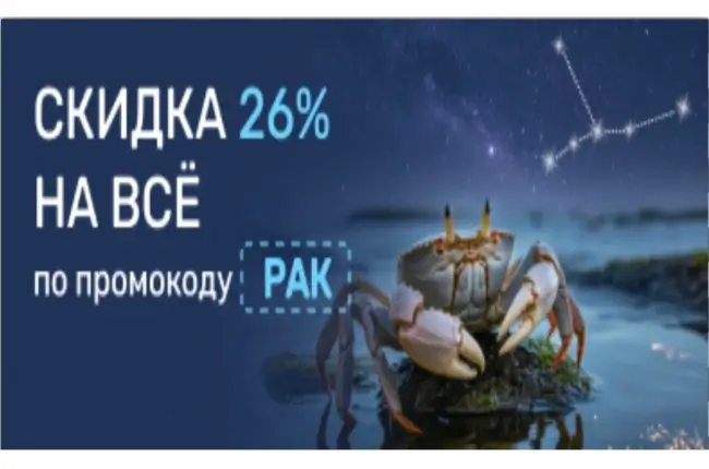 Скидка 26% по промокоду в Читай-городе до 31 июля