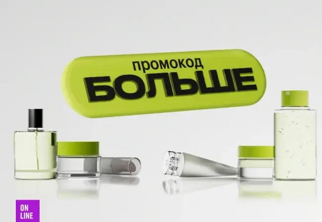 Скидка до 25% по промокоду в Золотом яблоке до 20 июля