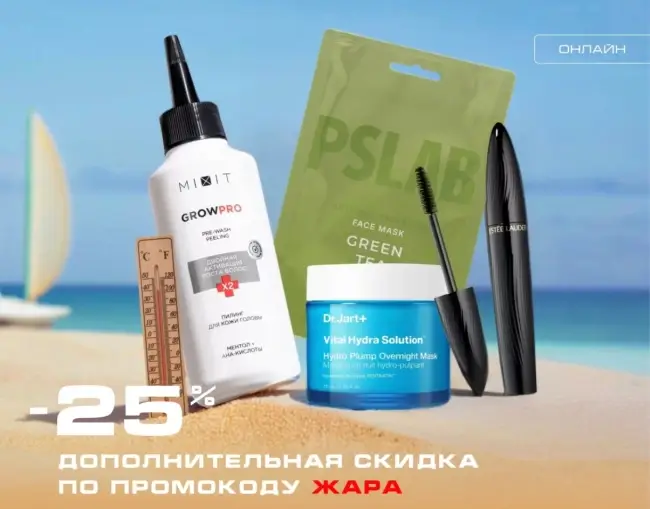 Скидка 25% на выделенный ассортимент товаров в РИВ ГОШ