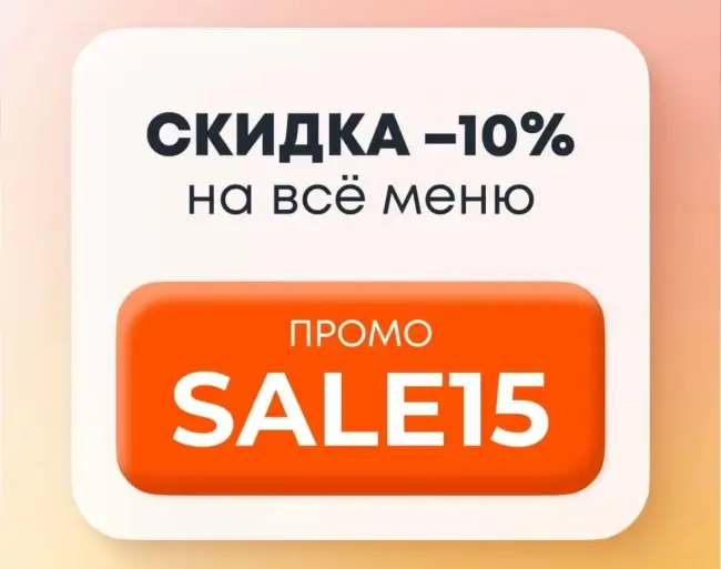 Скидка 10% на все меню по промокоду в Токио Сити (15 июля)