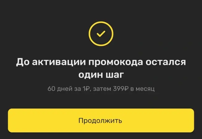 2 месяца подписки PREMIER по промокоду бесплатно