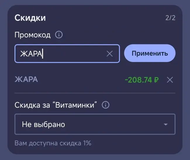 Скидка 3% по промокоду Аптека.ру в июле 2025