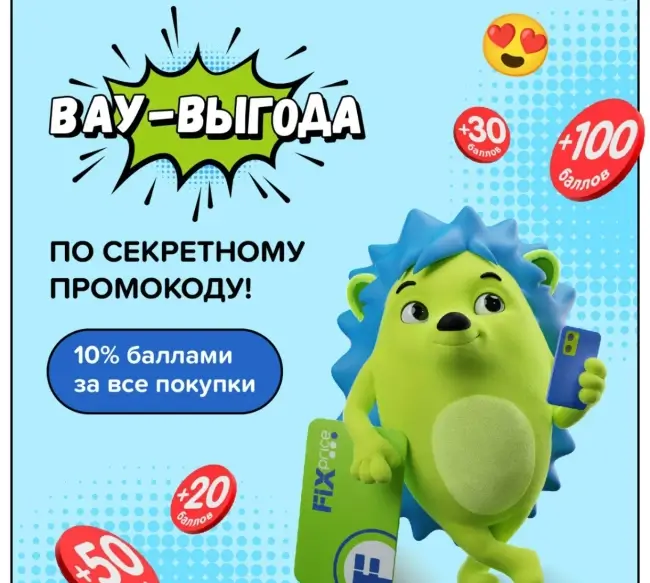 10% баллами за все покупки Fix Price (21 июля)