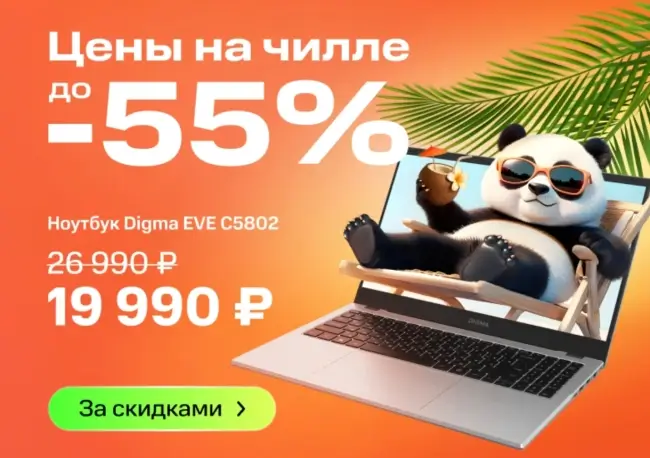 Скидки до 55% по промокоду в Ситилинк до 28 июля