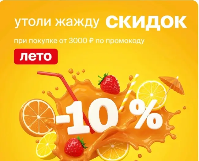 Скидка 10% от 3000 рублей по промокоду в аптеке Горздрав