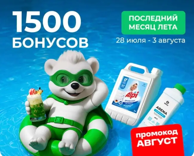 1500 бонусов по промокоду в магазине Grass до 3 августа